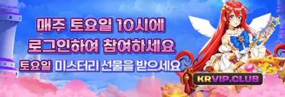주말 잭팟 릴레이 promotion