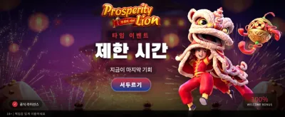 황금 사자의 거대한 행운